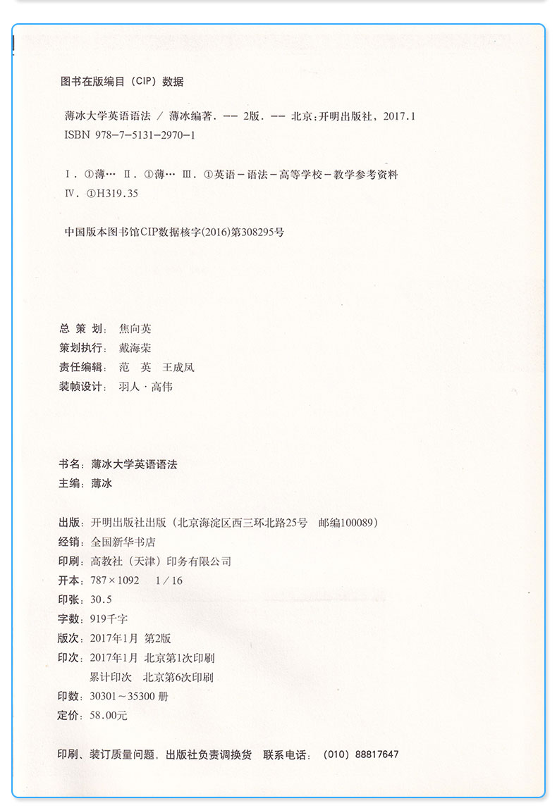 薄冰大学英语语法 新修订版BOBING大学生大一大二大三大四必备英文词汇单词句型阅读教辅辅导资料大全集总复习/正版
