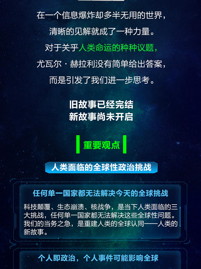 【赠思维导图】今日简史人类命运大议题尤瓦尔赫拉利著人类简史未来简史历史社会科学世界通史世界历史畅销书书籍ZX云图推荐