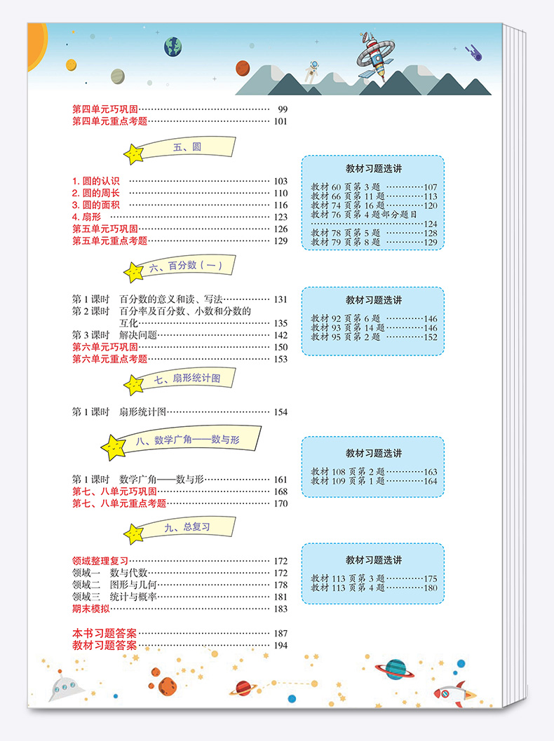 2020新版 黄冈小状元数学详解六年级上册人教版 小学同步讲解类教师备课必备