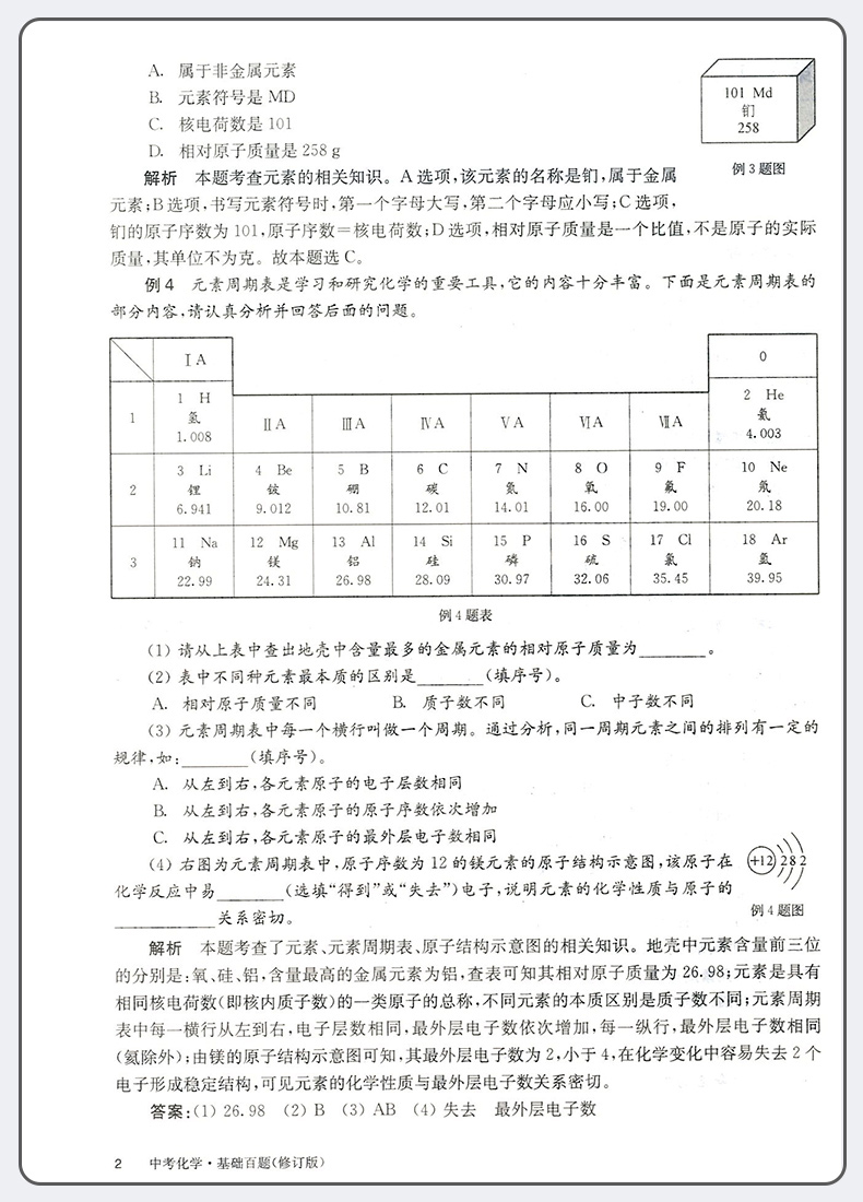 2021新版百题大过关中考化学基础百题 初中基础知识大全专项训练初二三总复习资料辅导书八九年级中考必备压轴真题卷考点必刷习题
