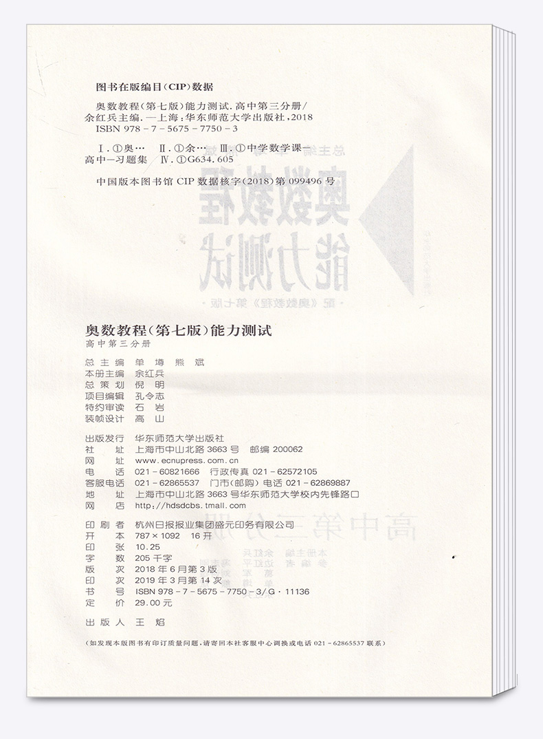 2020新版 高中奥数教程+能力测试+学习手册 第三分册全套3本第七版 高中生高一二三年级数学竞赛教材培优思维训练举一反三辅导书