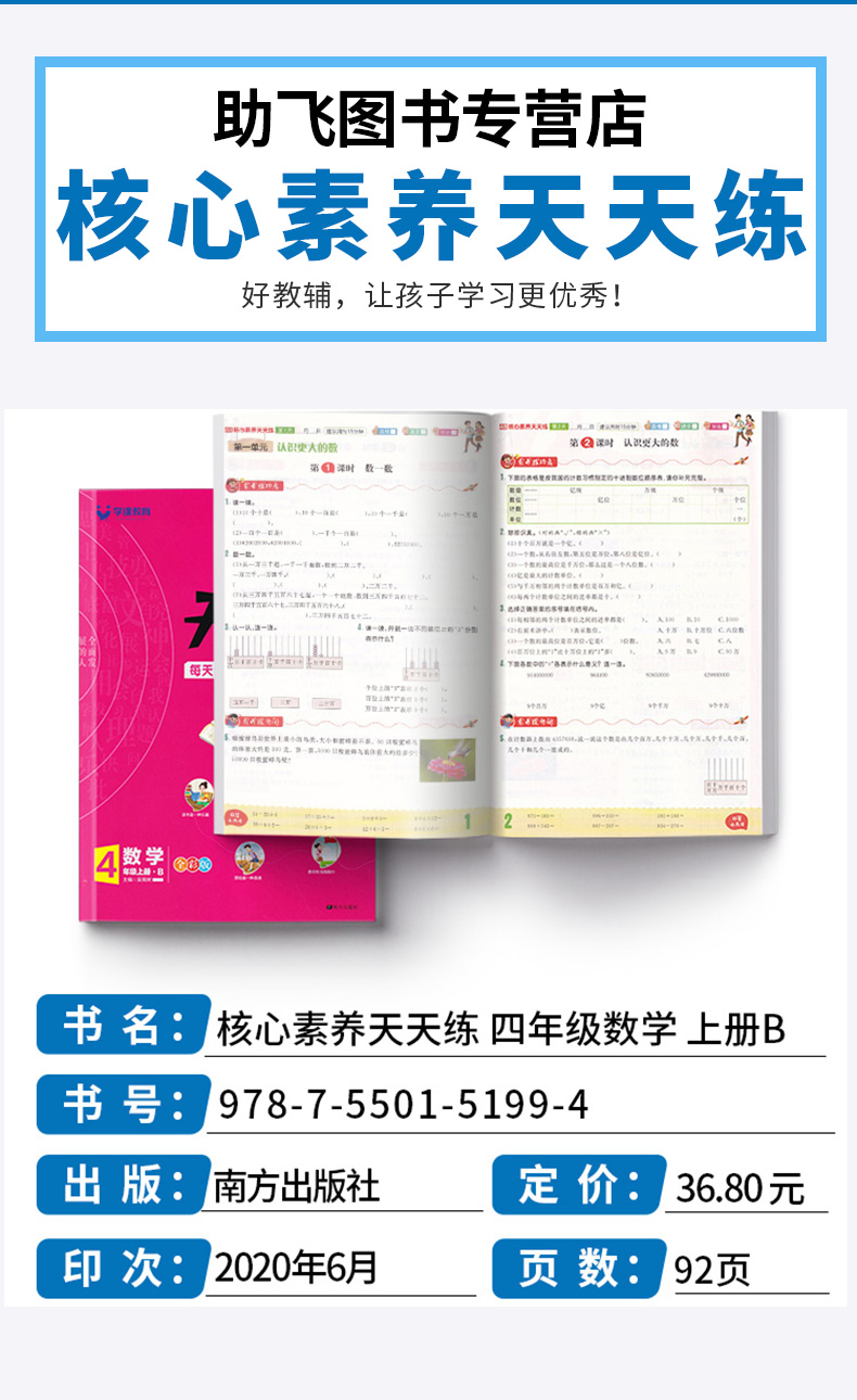 2020新版核心素养天天练四年级上册数学同步训练配套练习册北师版小学4年级课时作业单元测试期末试卷天天练辅导资料