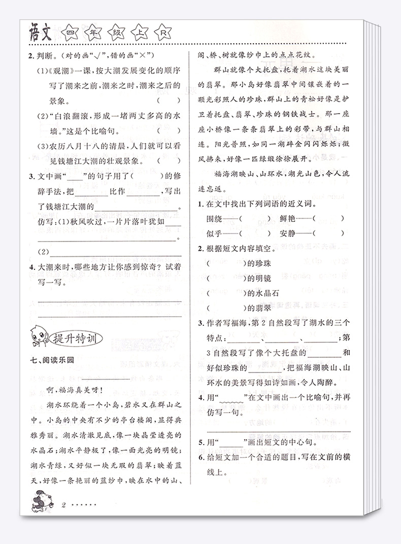 课时特训四年级语文数学英语上册全套人教版小学4年级上教材同步专项训练练习册小学生课堂作业本题单元测试资料辅导书