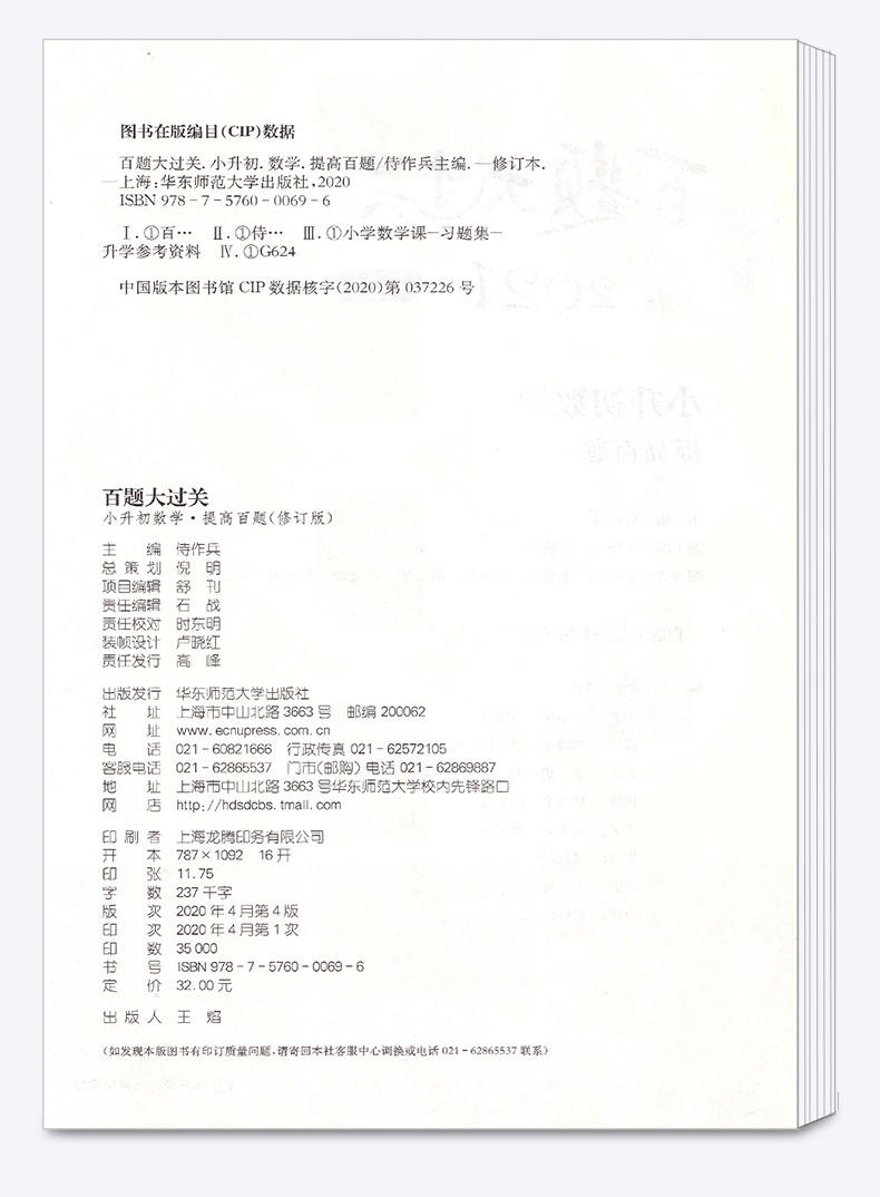 2021新版 百题大过关 小升初数学提高百题 小学六年级上册下册专项强化训练 基础知识大全综合冲刺备考模拟附答案详解