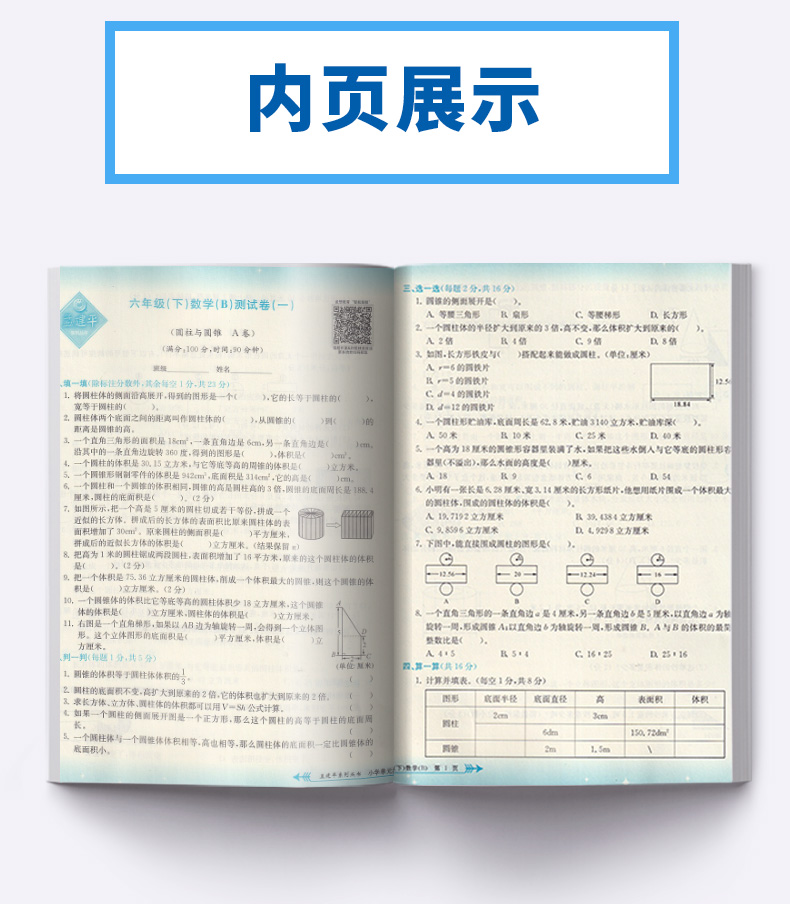 2020新版孟建平 小学单元测试六年级 数学 下册北师大版 同步小学生6年级下册数学练习期末辅导复习精选模拟测试试卷训练练习册