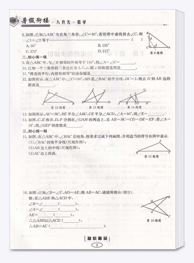 2020新版 励耘书业暑假衔接 八升九语文数学英语科学全套4本 八年级升九年级教材作业本初二升初三训练8升9年级升学作业练习册M