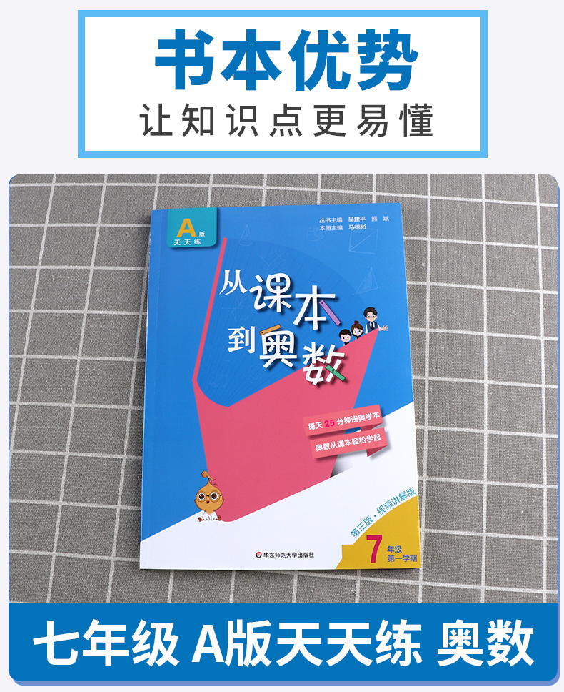 2021新版 从课本到奥数 A版天天练 初中七年级第一学期 第三版视频讲解版 初一7年级数学奥数同步辅导思维奥赛训练教辅/正版