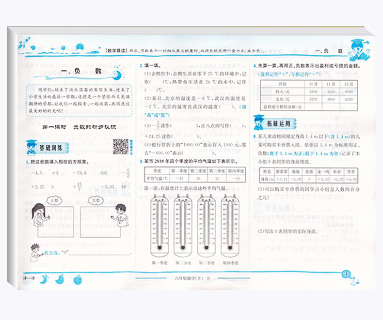 2020新版 黄冈小状元作业本六年级下册数学人教版 新修订 小学6年级下数学课本同步作业类教辅资料 六下单元课时同步练习辅导书