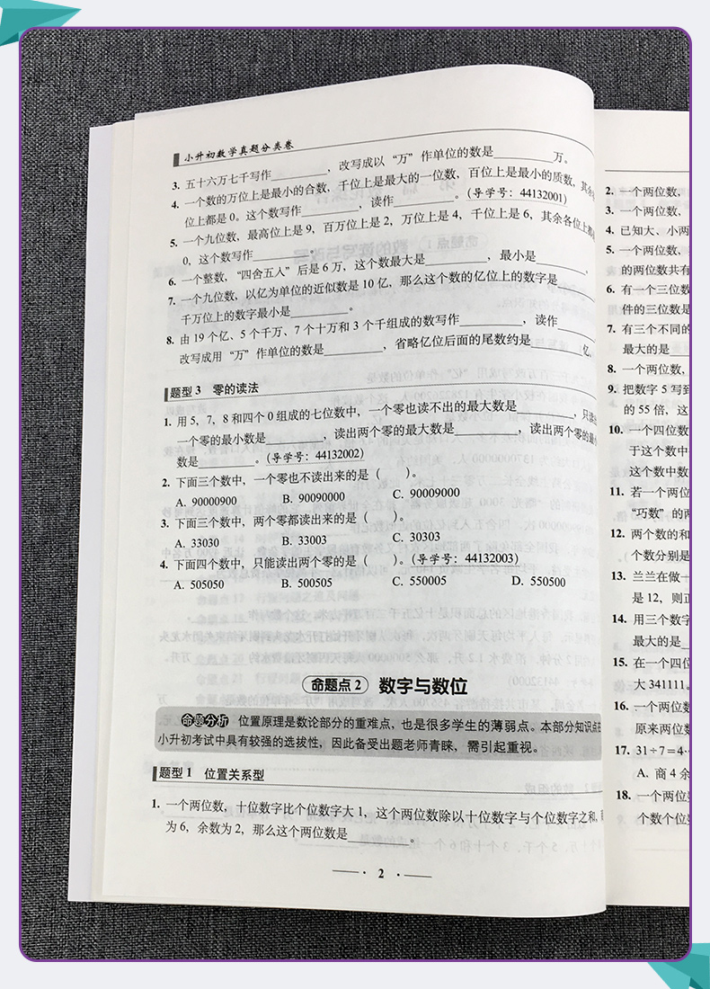 68所名校重点中学小升初真题分类卷数学