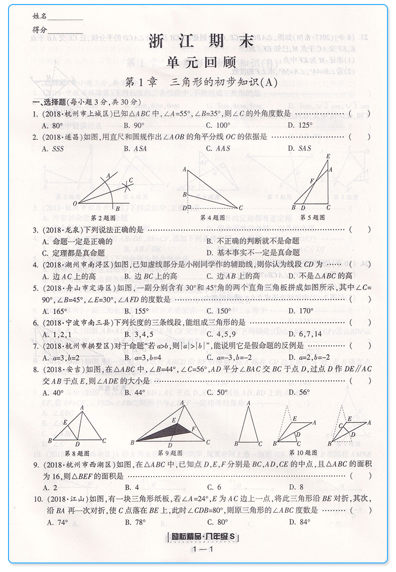 新版 励耘书业 浙江期末八年级上册数学 浙教版 全套 初中8年级八上模拟试卷卷子同步训练测试卷