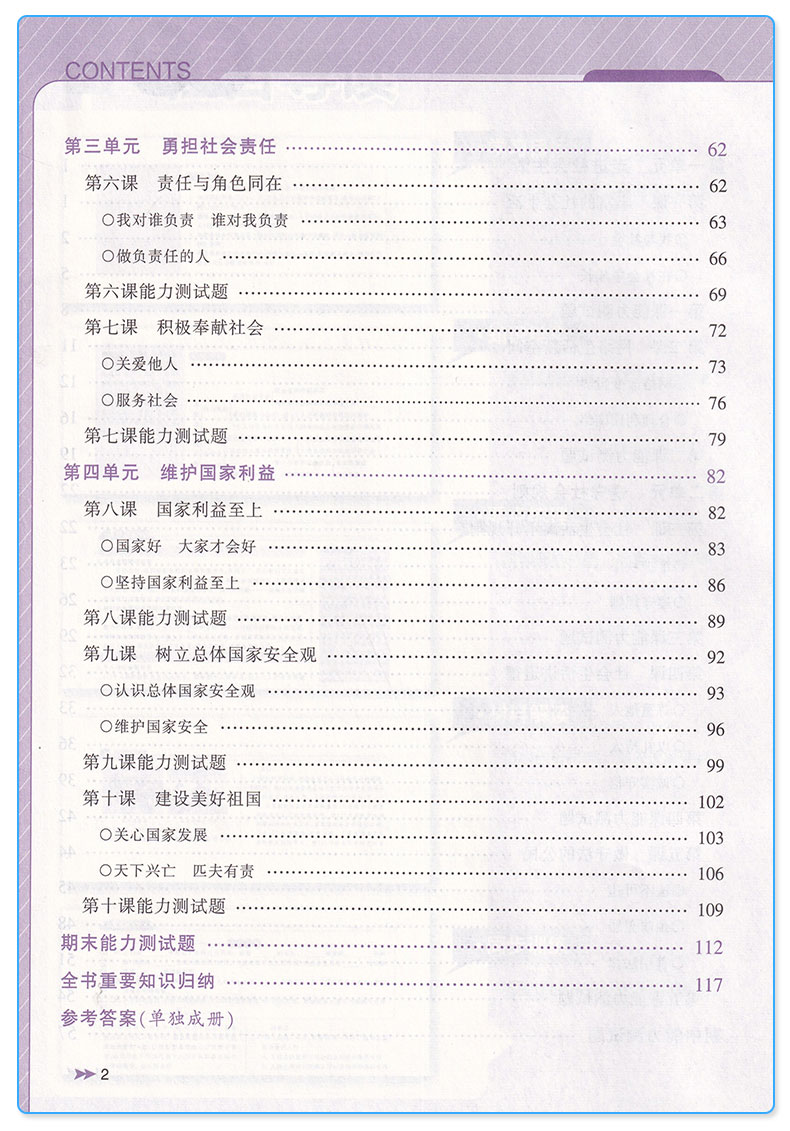【讲解+练习】2019新版 教与学课程同步讲练八年级上册道德与法治人教版 初二8上同步单元测试题作业本辅导初中生巩固资料参考工具