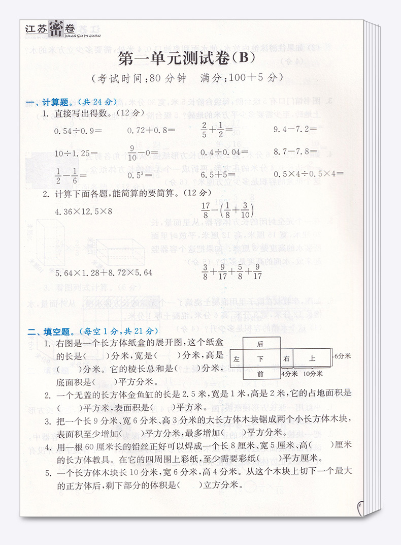 2020新版秋江苏密卷六年级上册语文通用数学苏教英语译林江苏版全套3册全国部编套装教材同步练习期中期末试卷6年级上训练小学教辅