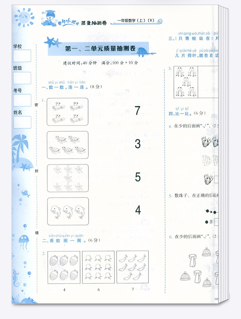 2020新版 黄冈小状元一年级数学上册质量抽测卷 人教版小学一1年级上册数学试卷同步训练练习册单元检测卷期中期末复习卷子作业本