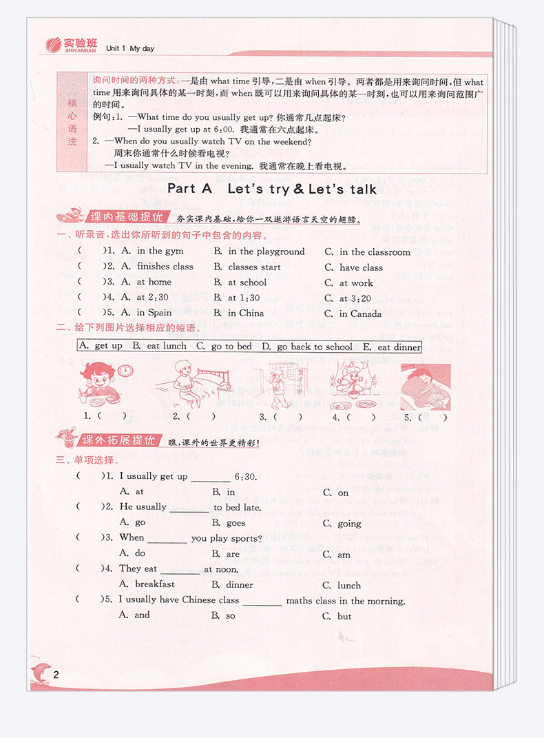 2020新版 实验班提优训练五年级英语下册人教版 小学5年级教材同步单元练习测试训练作业本期中期末总复习资料模拟测试题辅导/正版