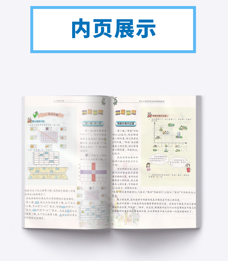 2019新版 现代小学数学思维训练解题策略二年级下册第二版 张天孝 小学生2年级探究应用新思维同步拓展训练 浙江大学出版社c