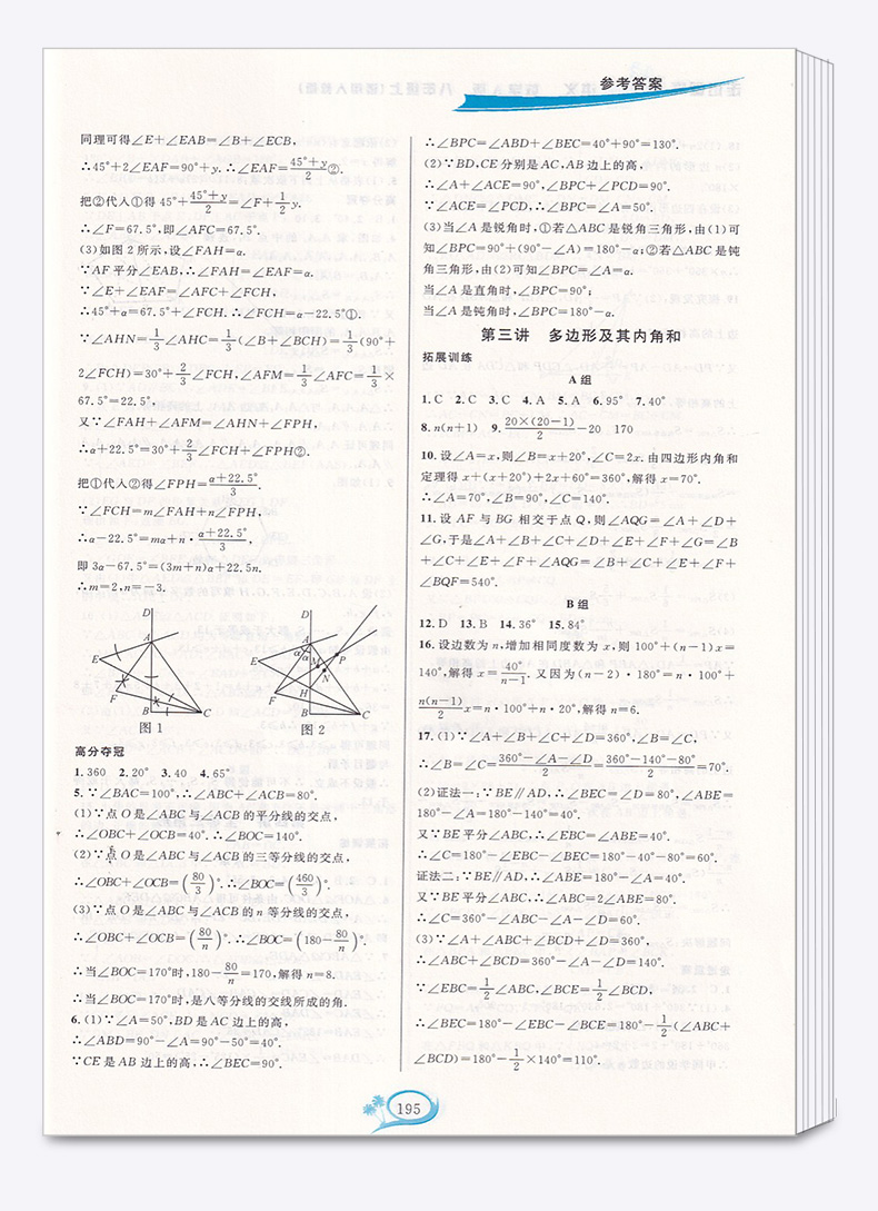2021新版 走进重高培优讲义八上数学人教版 初中生八8年级上册课本全套辅导资料单元同步训练 初二五三中考真题模拟试卷测试练习册