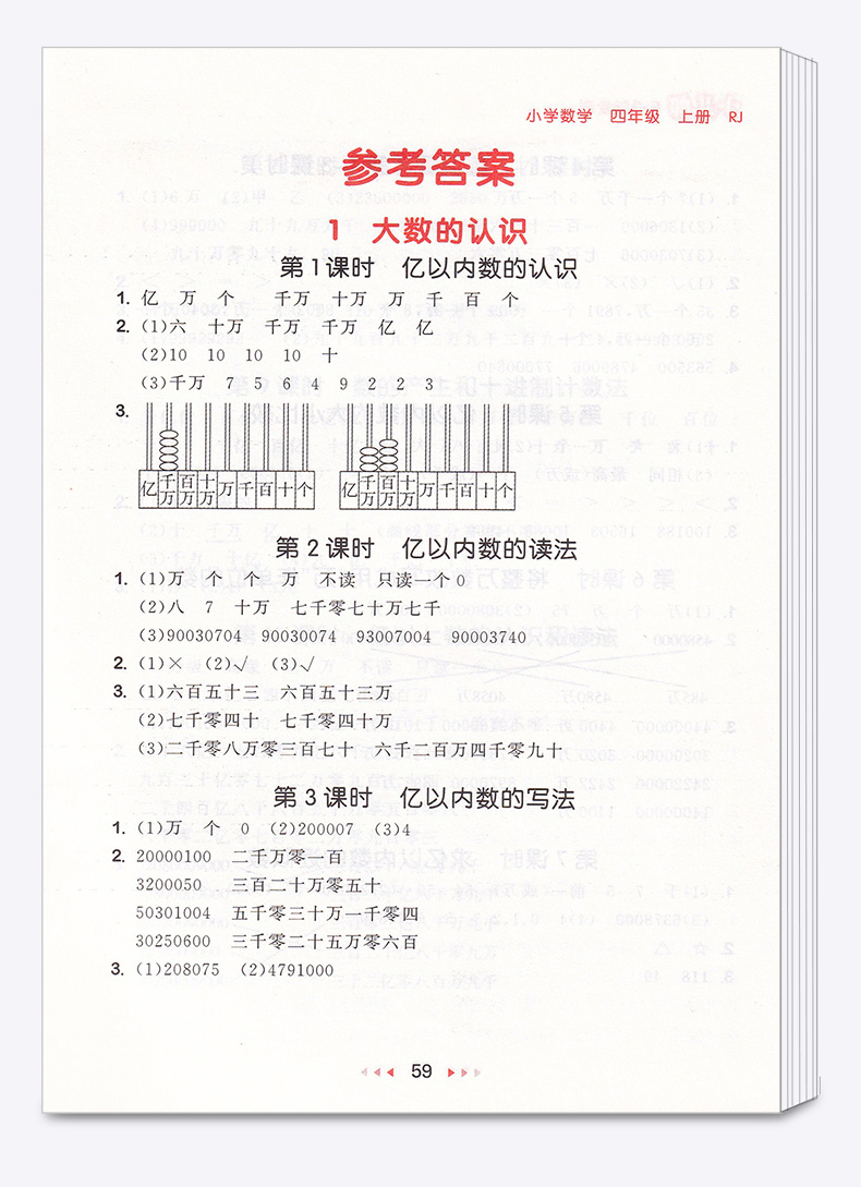 2020新版 5.3随堂测小学数学四年级上册人教版 4年级上同步练习测试资料作业本辅导书 小学生课前预习期末复习教辅/正版c