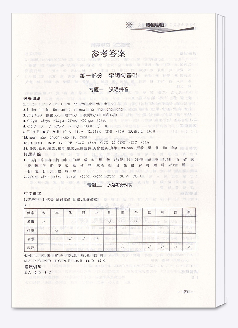 2020新版 小学毕业总复习全解全练 小升初语文数学英语全套3本 小学生六年级升七年级资料辅导同步拓展专项训练练习册