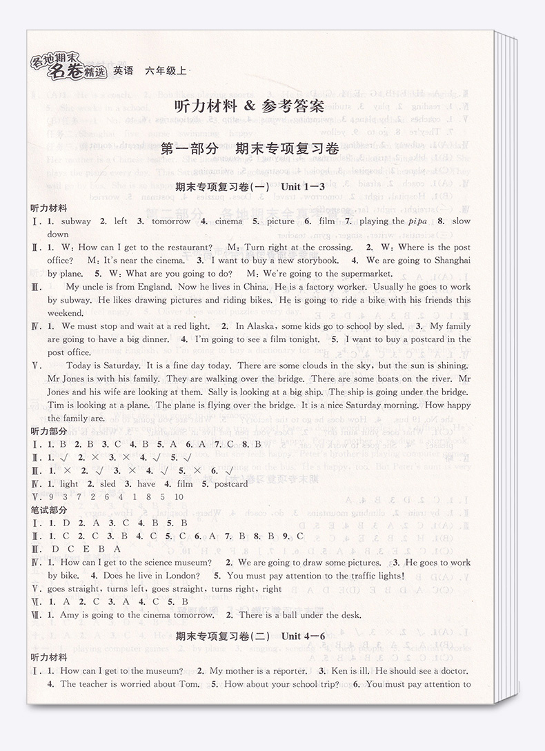 助飞图书 2020新版 各地期末名卷精选六年级语文数学英语上册全套三本 小学6年级上同步练习专项训练测试卷总复习考试卷单元卷子