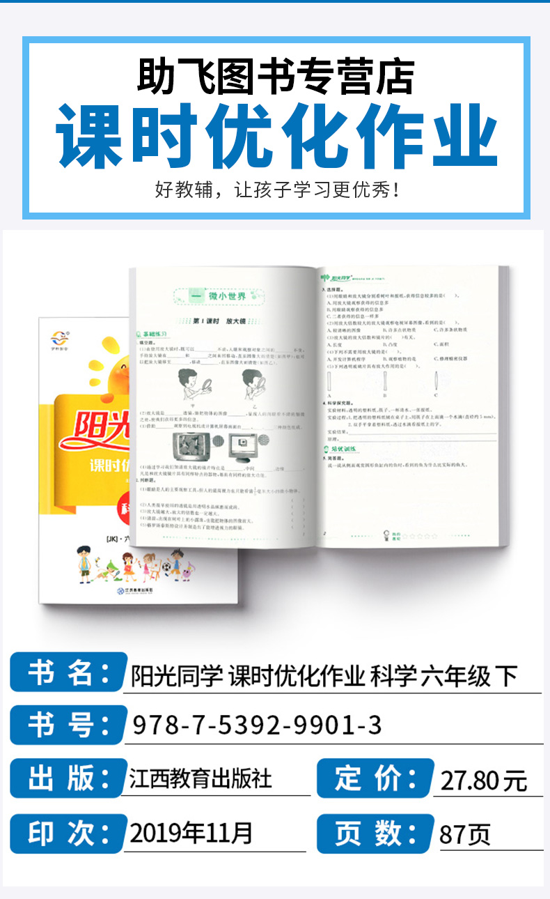 2020新版 阳光同学六年级下册语文数学英语人教版科学教科版全套四本课时优化作业小学6年级下课堂同步练习册单元检测试卷卷子宇轩
