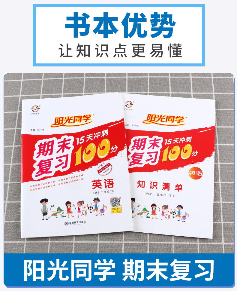 2020新版 阳光同学期末15天冲刺复习100分三年级下册英语人教版 小学生3年级下同步教材专项练习册总复习资料考试卷卷子