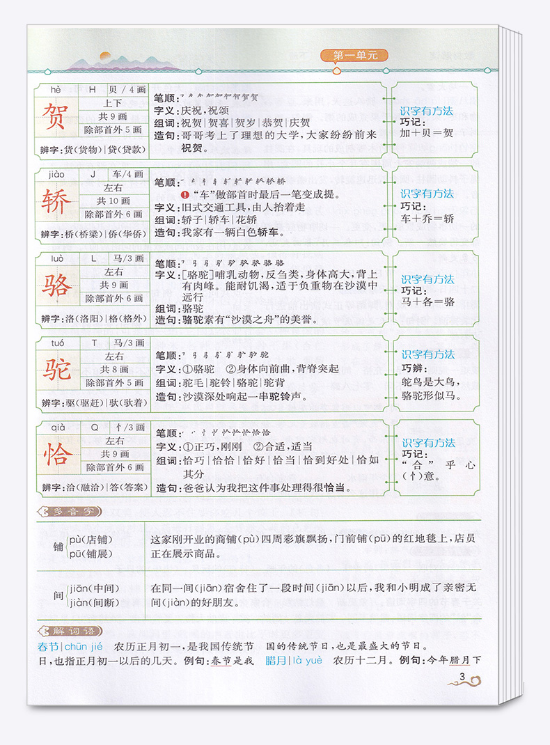 部编版2020新版教材解读语文六年级下册人教版 小学6年级下统编课本同步练习册七彩课堂语文书人民教育出版社教材全解解析辅导训练