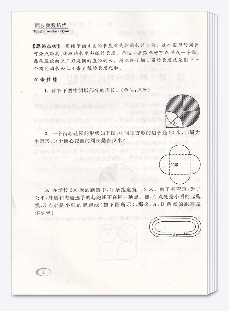 新课程标准 同步奥数培优 六年级 北师大版BS 小学6年级上册下册通用 小学生奥数竞赛培优思维拓展延伸练习测试教辅书/正版