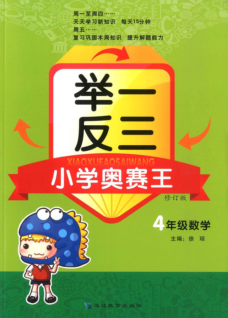正版举一反三小学奥赛王四年级数学上册下册修订版