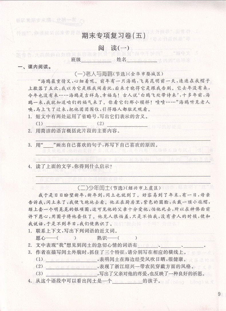 助飞图书 2020新版 各地期末名卷精选六年级语文数学英语上册全套三本 小学6年级上同步练习专项训练测试卷总复习考试卷单元卷子