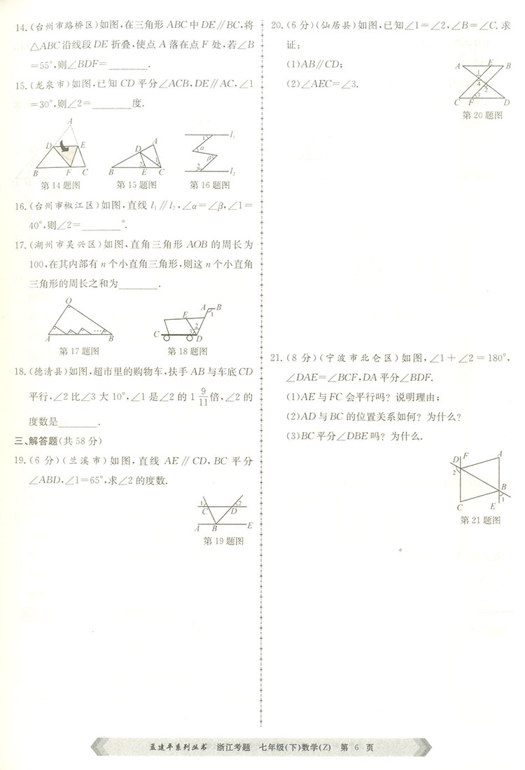 2020新版孟建平七年级下册数学浙教版浙江考题 中学生七下课本同步训练试卷测试卷练习册初一7年级教材辅导资料书籍初中数学必刷题