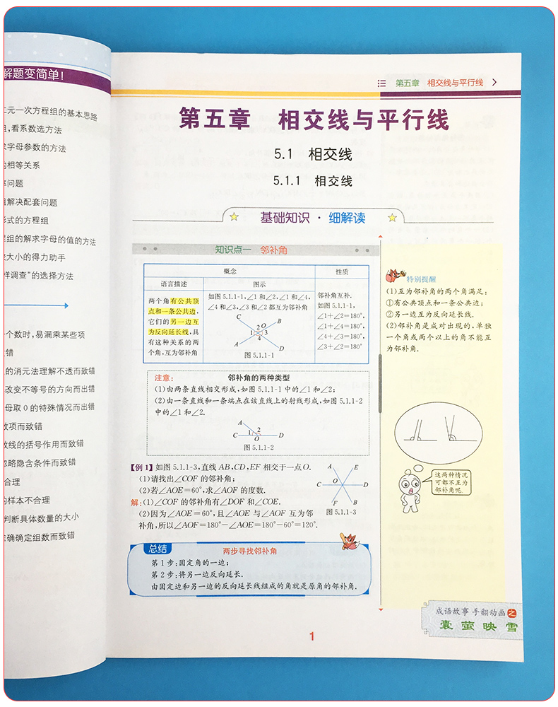 2020新版教材解读七年级下册数学人教版 中学7年级数学书课本讲解初一同步训练教材全解练习必刷题复习资料辅导书初中教师用书教案