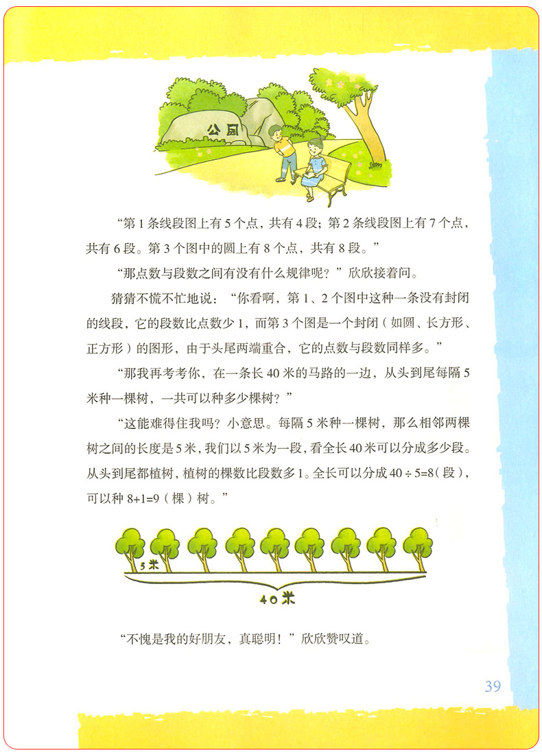 正版故事堆里长出数学啦五全套5册五年级 5年级趣味数学思维训练