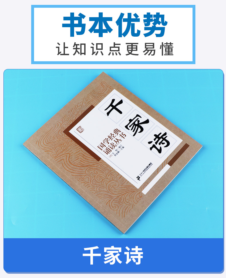 包邮 国学经典 诵读丛书 千家诗 注音版注释译文 小学一二三年级课外阅读少儿中华传统文化国学读物 儿童国学书籍国学经典诵读丛书