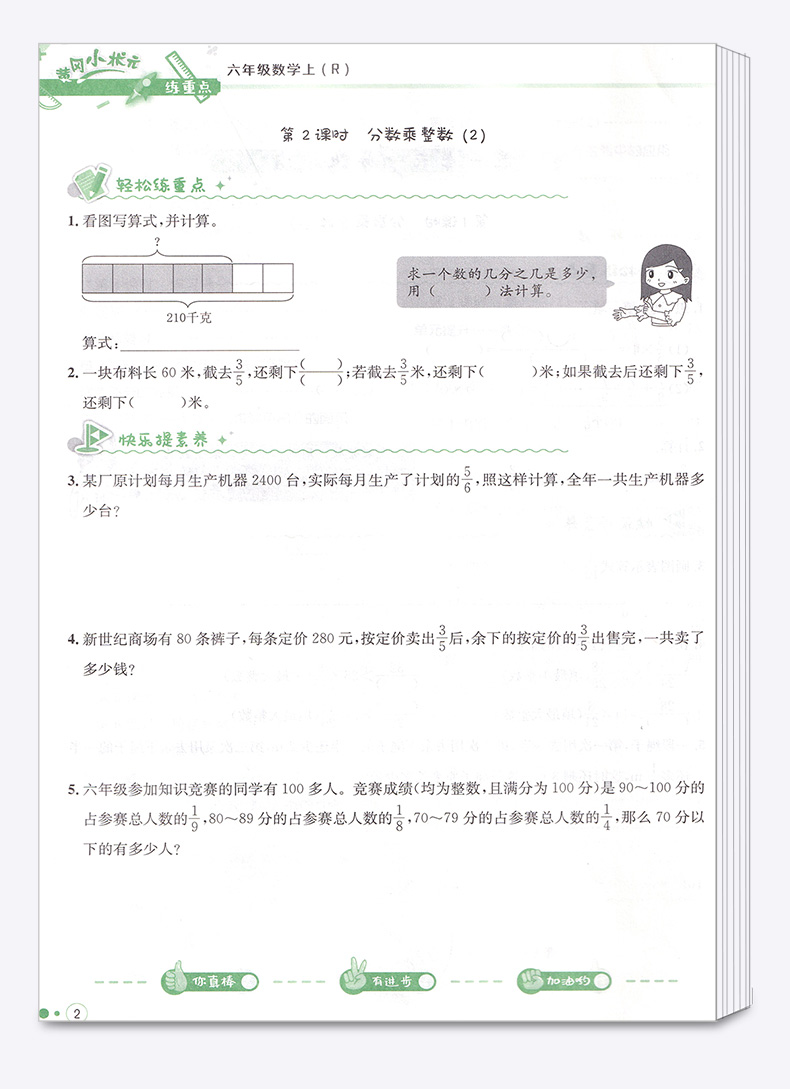 2020新版 黄冈小状元练重点六年级上册数学人教版小学6年级上同步训练习册拓展与培优测试卷期末专项数学思维训练专题练冲刺名校