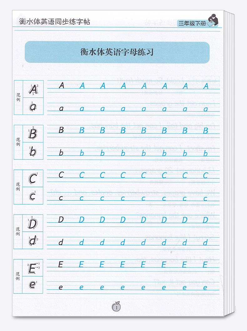  笔墨先锋 小学生英语同步描摹字帖三年级下册 衡水体 3年级下英文书法手写体练字帖课课练/正版