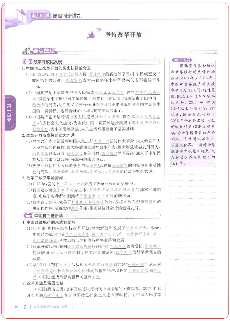 2020新版教与学九年级道德与法治人教版课程同步讲练