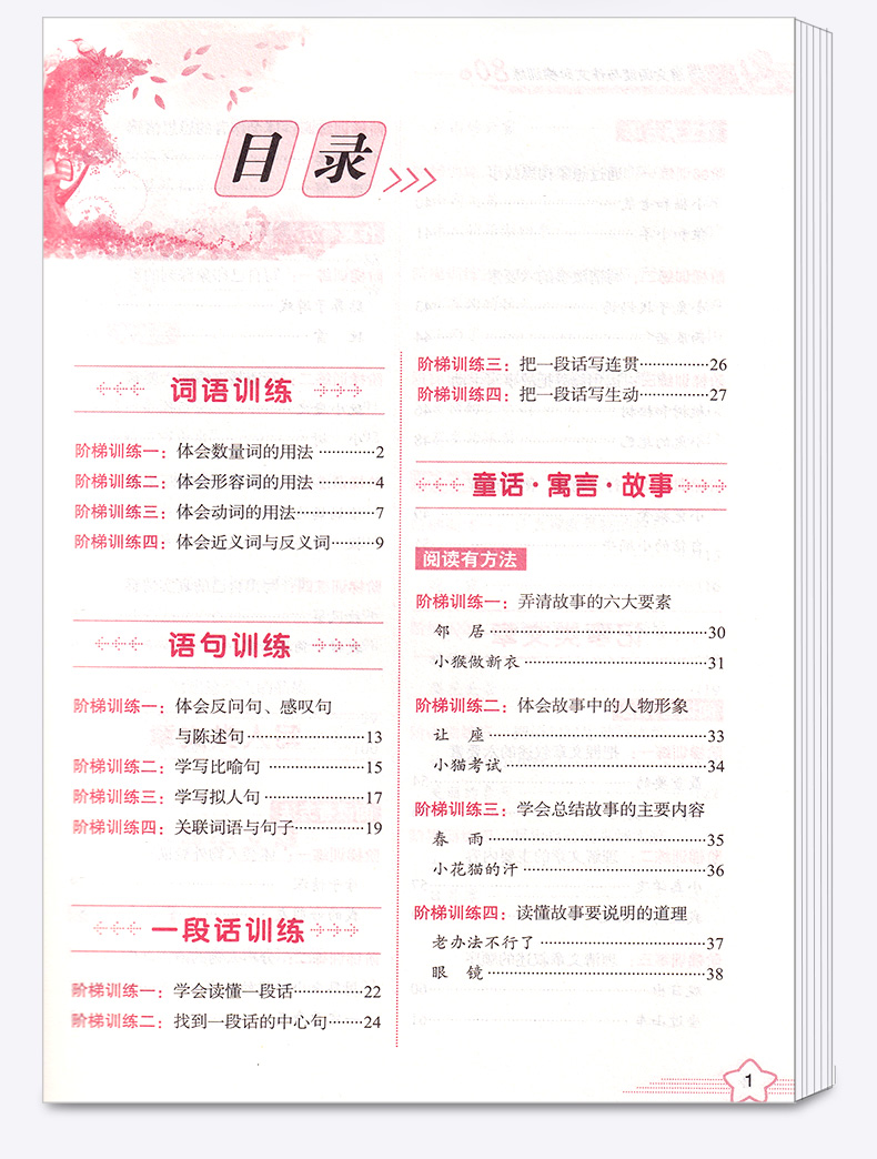 【全新包邮】方洲新概念 小学生语文阅读与作文阶梯训练80篇二年级 小学2年级上册下册同步作文阅读辅导写作/正版z