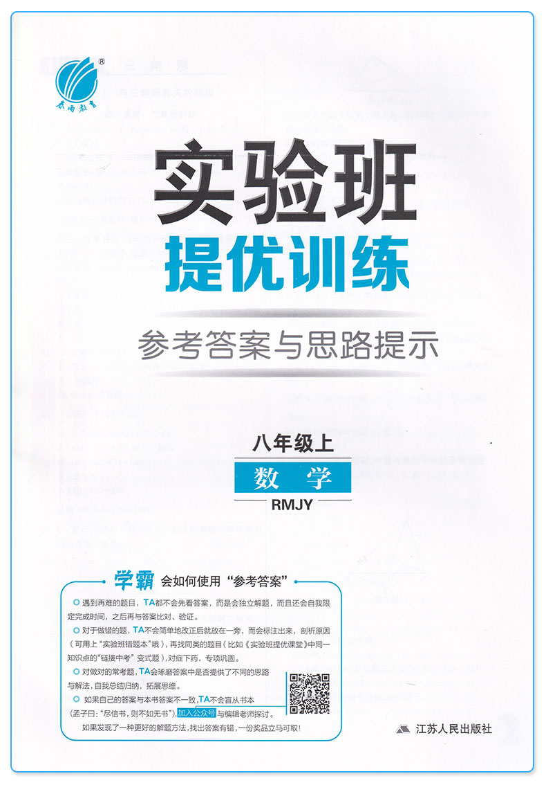 2020新版 实验班提优训练八年级语文数学英语上册人教版全套3本 初中8上同步练习作业本辅导资料初二期中期末总复习测评卷春雨教育