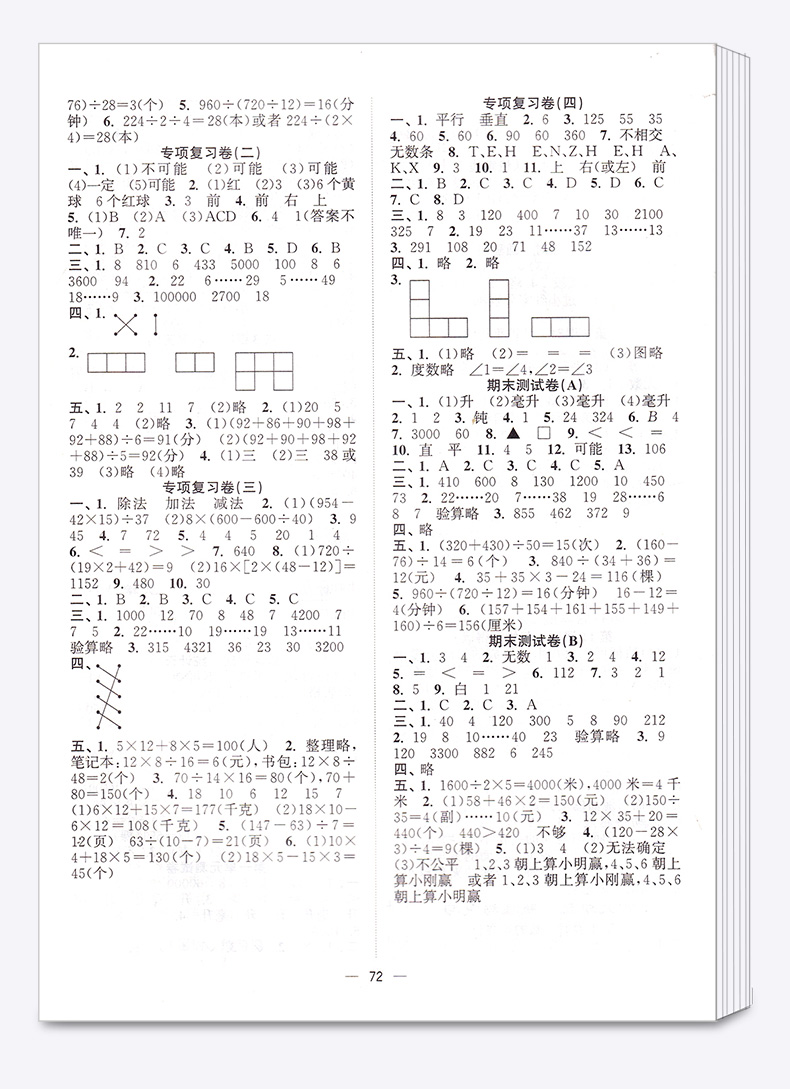 2020新版 课时金练四年级数学上册江苏版苏教版 小学4年级上同步教材单元测试作业本课时训练教材全解教辅书