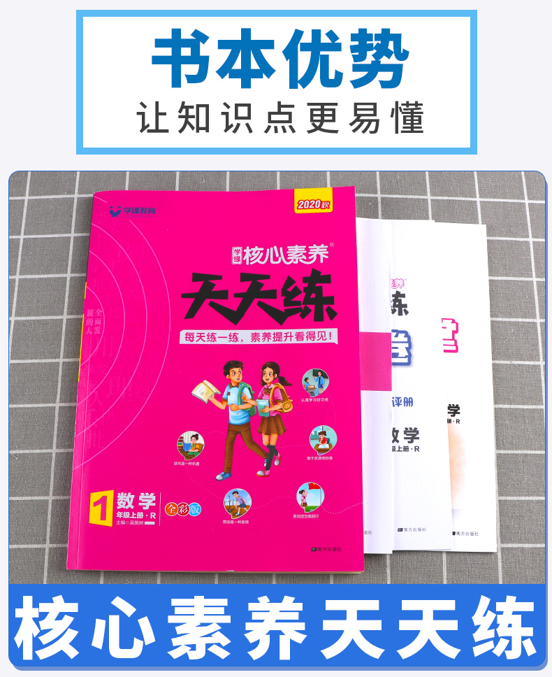 2020新版 核心素养天天练小学一年级上册数学人教版 小学生1年级上同步训练翻转课堂预习单阶段评价卷课时练练习册习题