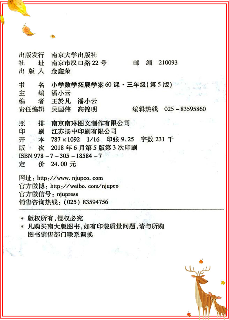正版小学数学拓展学案60课一二三四五六年级全套6册