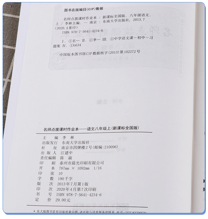 2020新版 名师点拨课时作业本 语文数学英语八年级上册全套3本 全国版苏教版 初二8上预习复习资料初中生教辅教材巩固辅导书