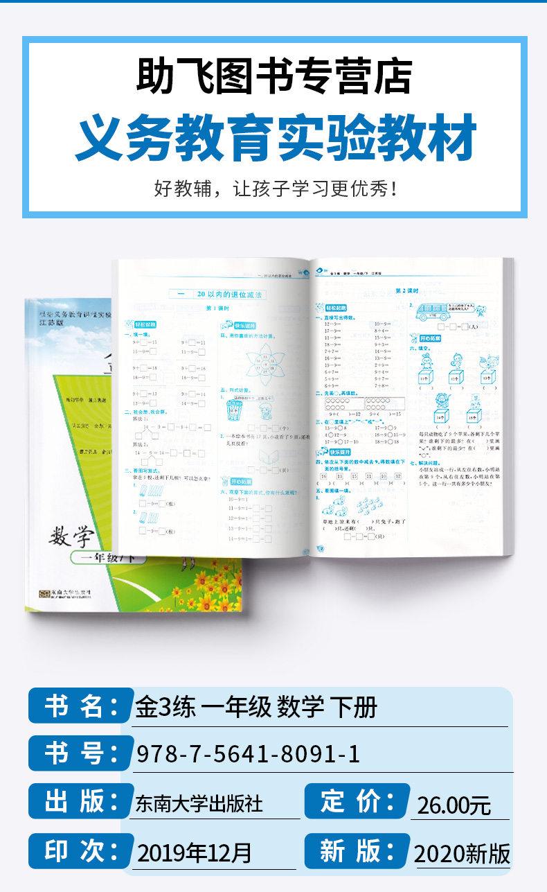 2020新版 金三练一年级下册数学江苏版 小学生1年级同步教材单元阶段归类复习金3练期中期末练习卷辅导资料
