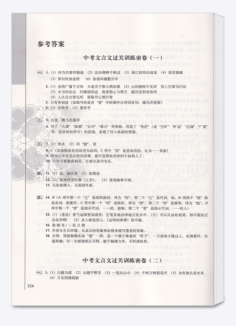 2020新版 初中文言文译注及赏析 吴铜运主编 与人教部编版2020年新教材配套  初中生必备古诗文资料古诗辅导教辅工具书/正版