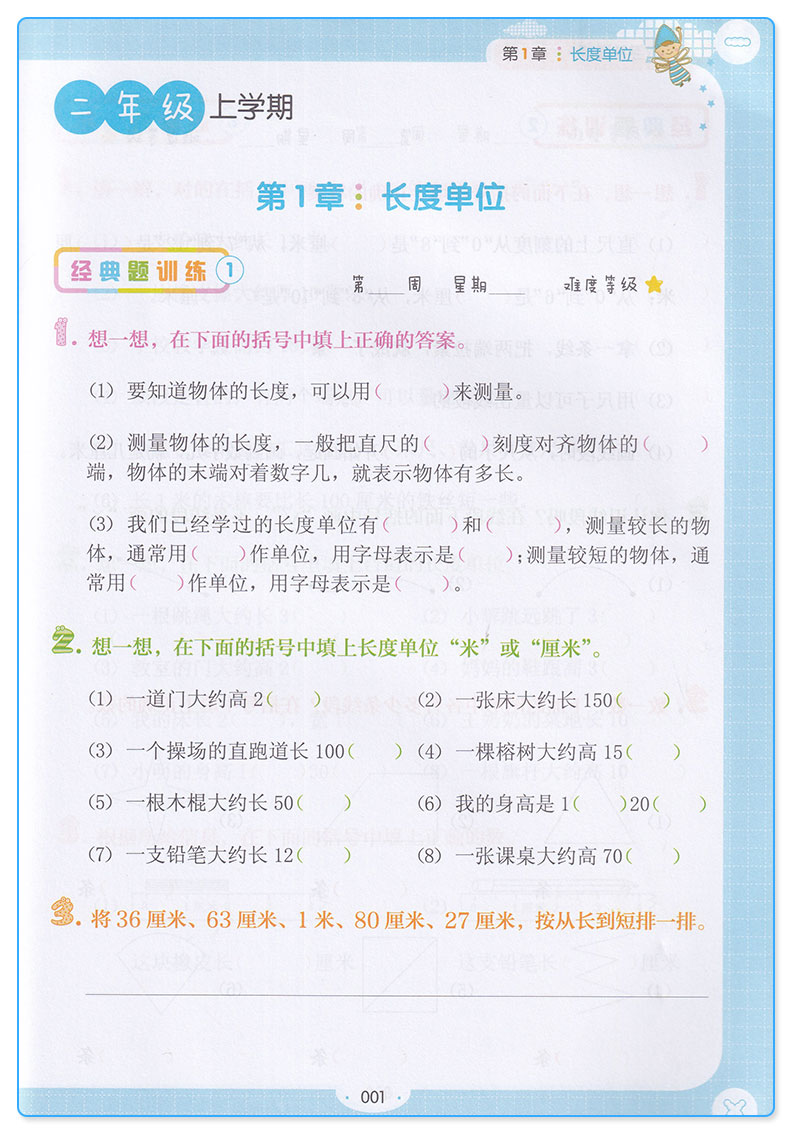 2020新版 开心周周练小学数学计算题+应用题全套2本二年级小学生2年级专项同步练习题强化训练天天练习开心教育辅导书