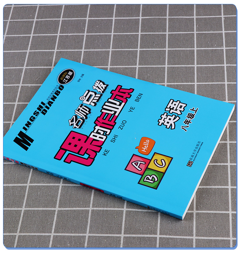 2020新版 名师点拨课时作业本 语文数学英语八年级上册全套3本 全国版苏教版 初二8上预习复习资料初中生教辅教材巩固辅导书