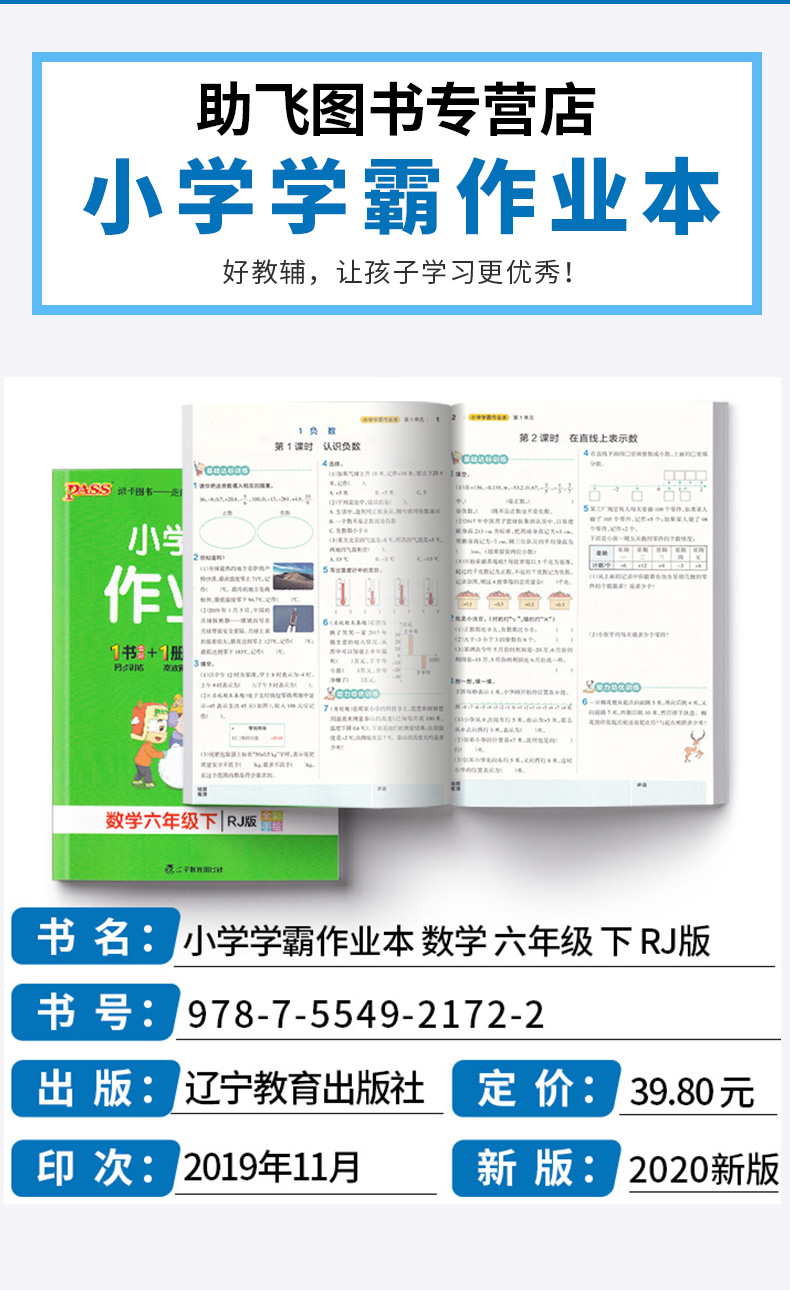 2020新版 小学学霸作业本数学六年级下册人教版部编版pass绿卡图书小学生6年级下一课一练练习册同步训练测试卷试卷卷子
