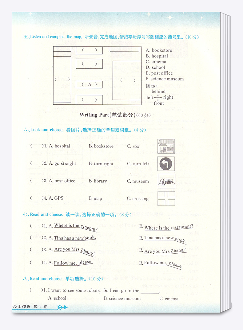 2020新版孟建平小学单元测试六年级上册英语全套人教版小学生6年级上教材课本同步练习辅导训练新版试卷思维总复习测试卷/正版