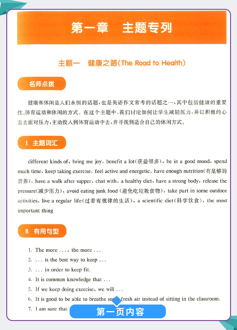 2020新版全新英语主题作文中考 初中初三英语作文专项训练