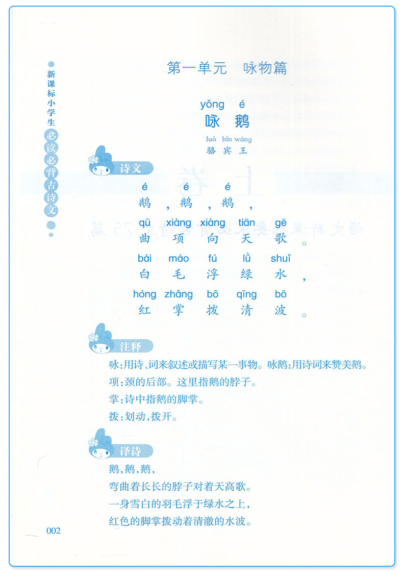 小学生必读必背古诗文 宁波出版社 语文古诗翻译赏析教辅辅导大全训练练习同步课文课外阅读工具书/正版